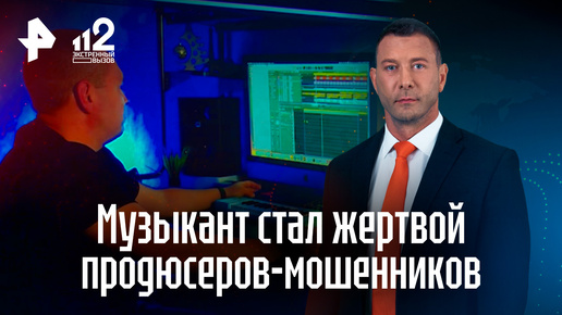 Путь на вершину музыкального Олимпа закончился разводом: исполнитель стал жертвой продюсеров, пообещавших вывести его композиции в топ