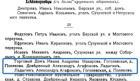 Справочник по городу Барнаулу и Барнаульскому уезду на 1910 годъ, стр. 20.  