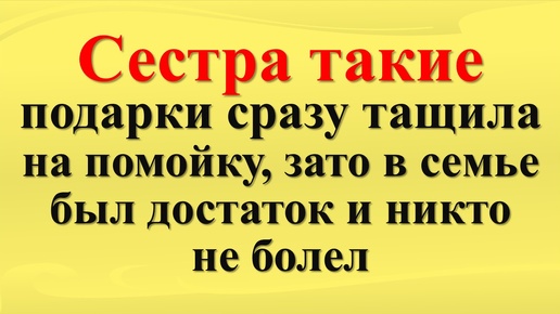 Télécharger la video: Какие подарки, вещи, предметы, растения нельзя дарить по народным приметам. Как жить в изобилии и достатке