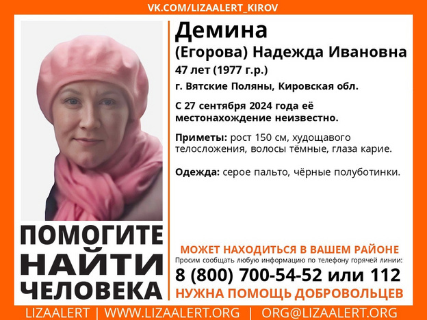    В Вятских Полянах пропала 47-летняя Надежда Демина