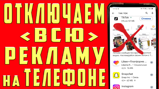 КАК ОТКЛЮЧИТЬ РЕКЛАМУ на СМАРТФОНЕ и ОТКЛЮЧИТЬ РЕКЛАМУ в БРАУЗЕРЕ! КАК УБРАТЬ РЕКЛАМУ и КАК БЛОКИРОВАТЬ РЕКЛАМУ. КАК ЗАБЛОКИРОВАТЬ РЕКЛАМУ