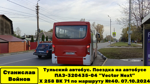 Тульский автобус. Поездка на автобусе ПАЗ-320435-04 