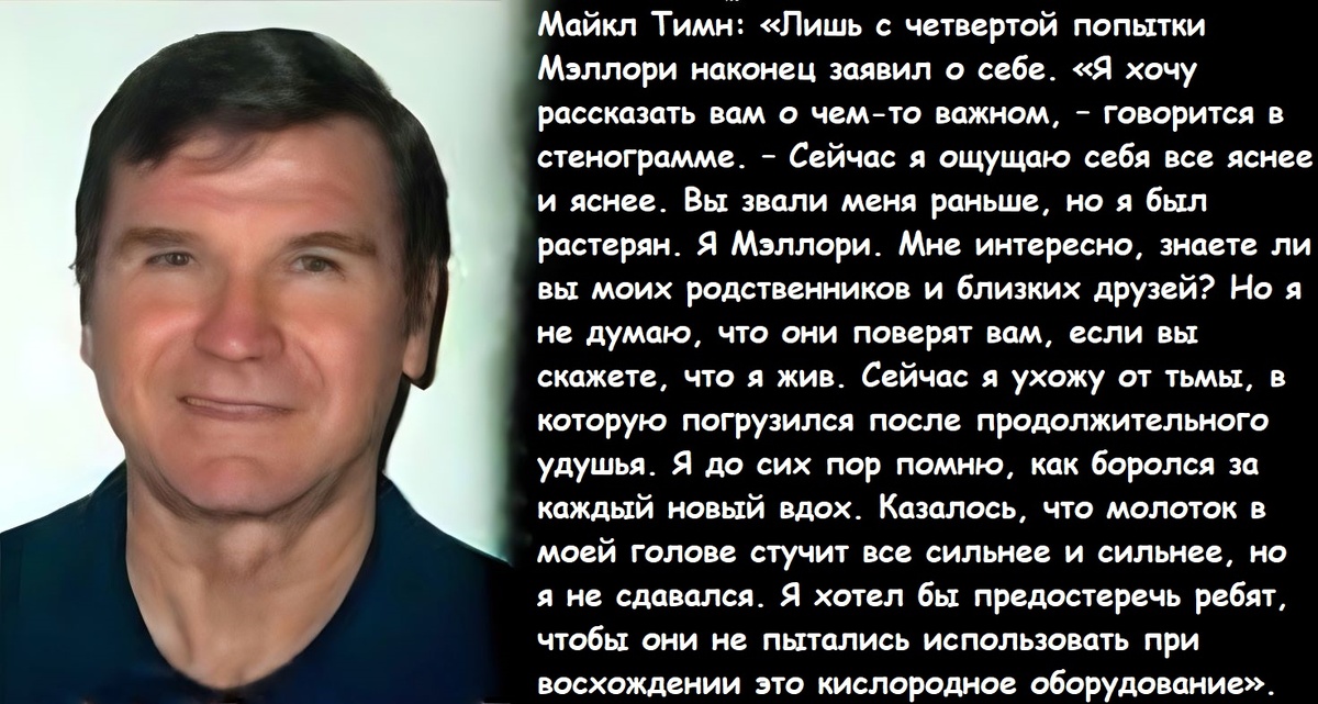 На фото Майкл Тимн.