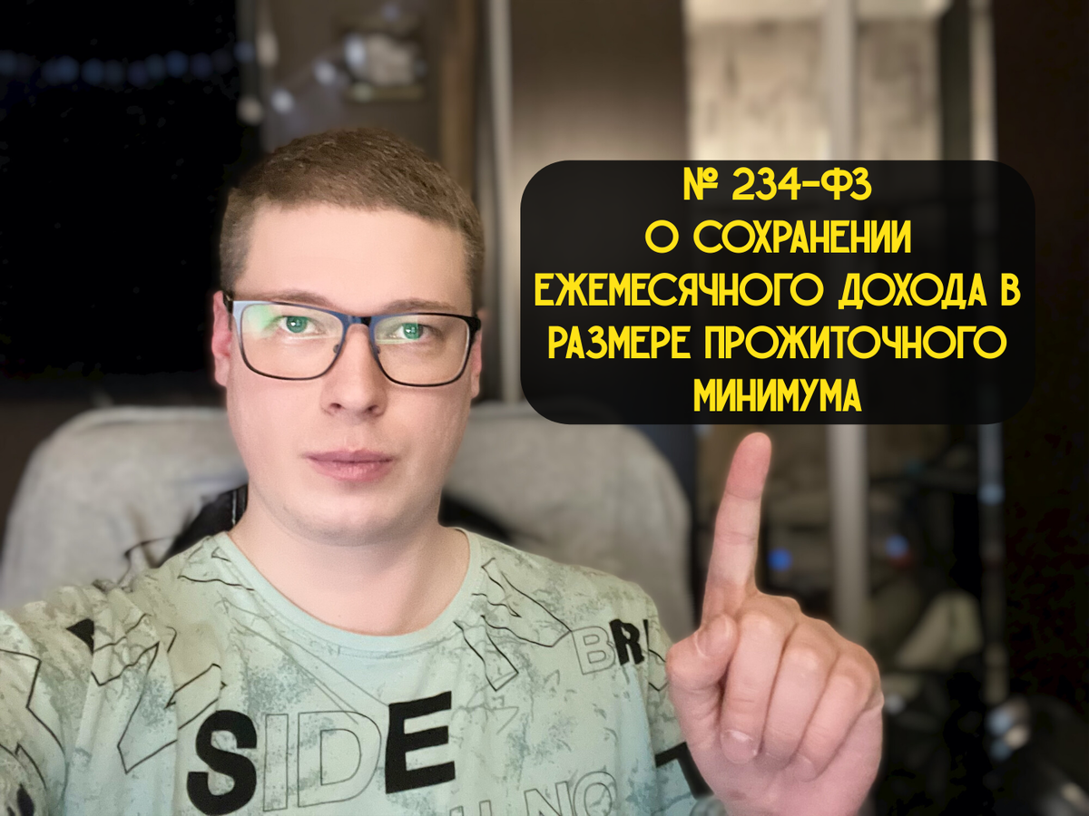 Помощь в сохранении доходов от взыскания, сохранении прожиточного минимума.