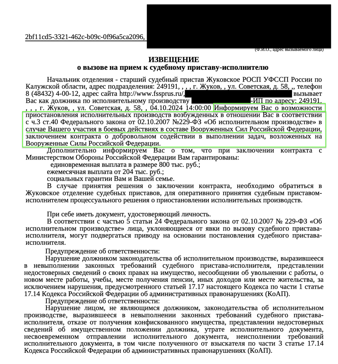Вот пример повестки, которую могут получать должники в отношении которых ведется исполнительное производство ФССП.