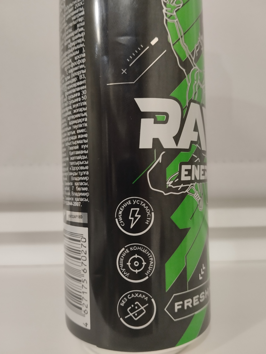 40. -3. Энергетический напиток RAVE "Fresh Hero"-3. 3. 