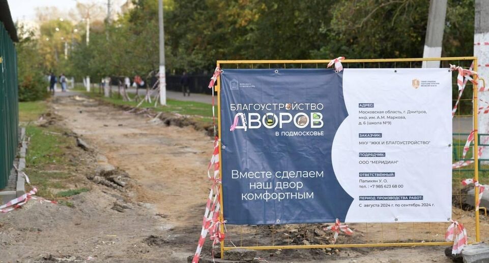    Пресс-служба администрации городского округа Дмитров