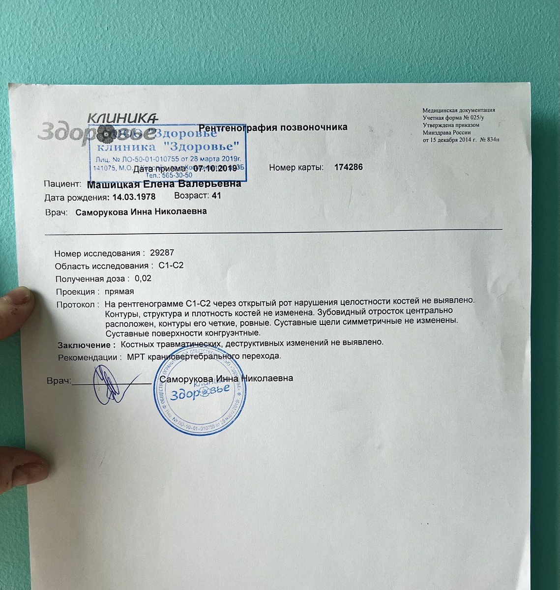 фото моего посещения клиники г. Королев, заключение ренгтенолога