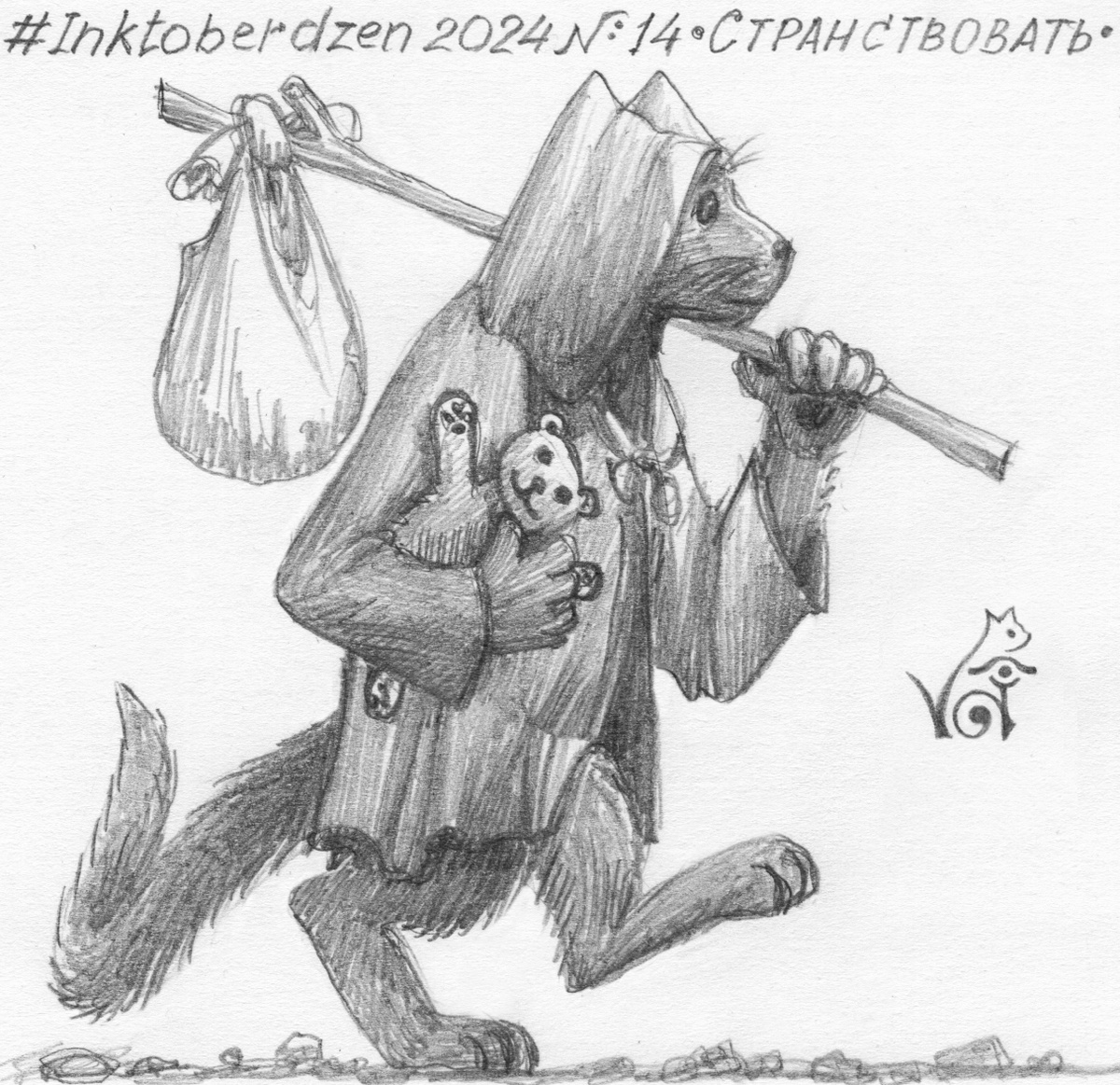 #Inktoberdzen 2024 №14 "Странствовать".