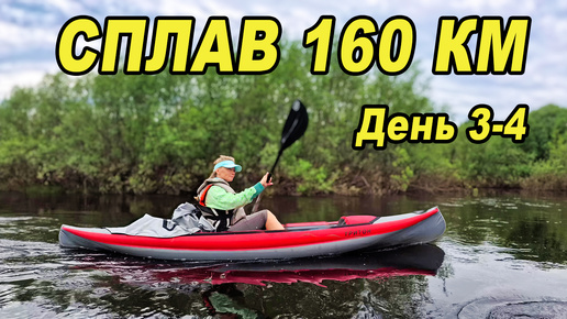 Сплав на байдарках с девушками по реке Ижма на 160 км. День 3-4