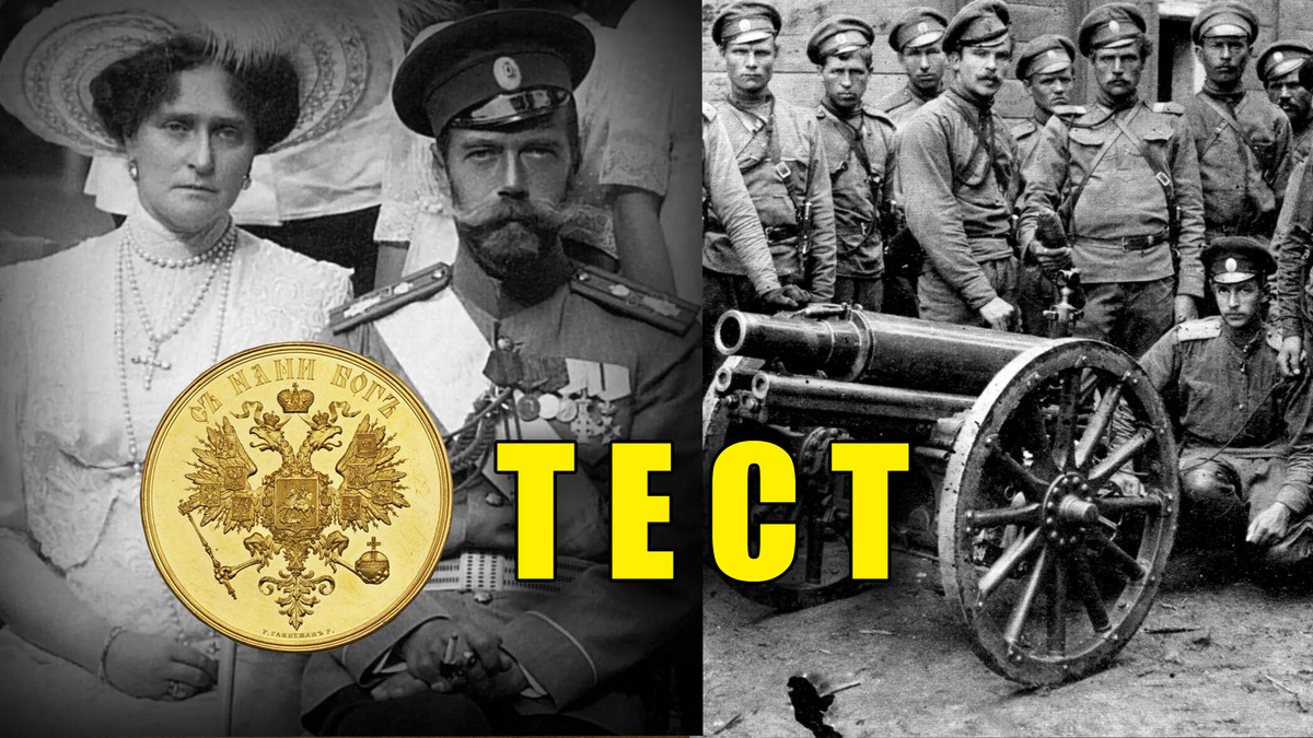 Тест на 21 вопрос про историю Российской Империи для всех наших читателей начинается прямо сейчас!