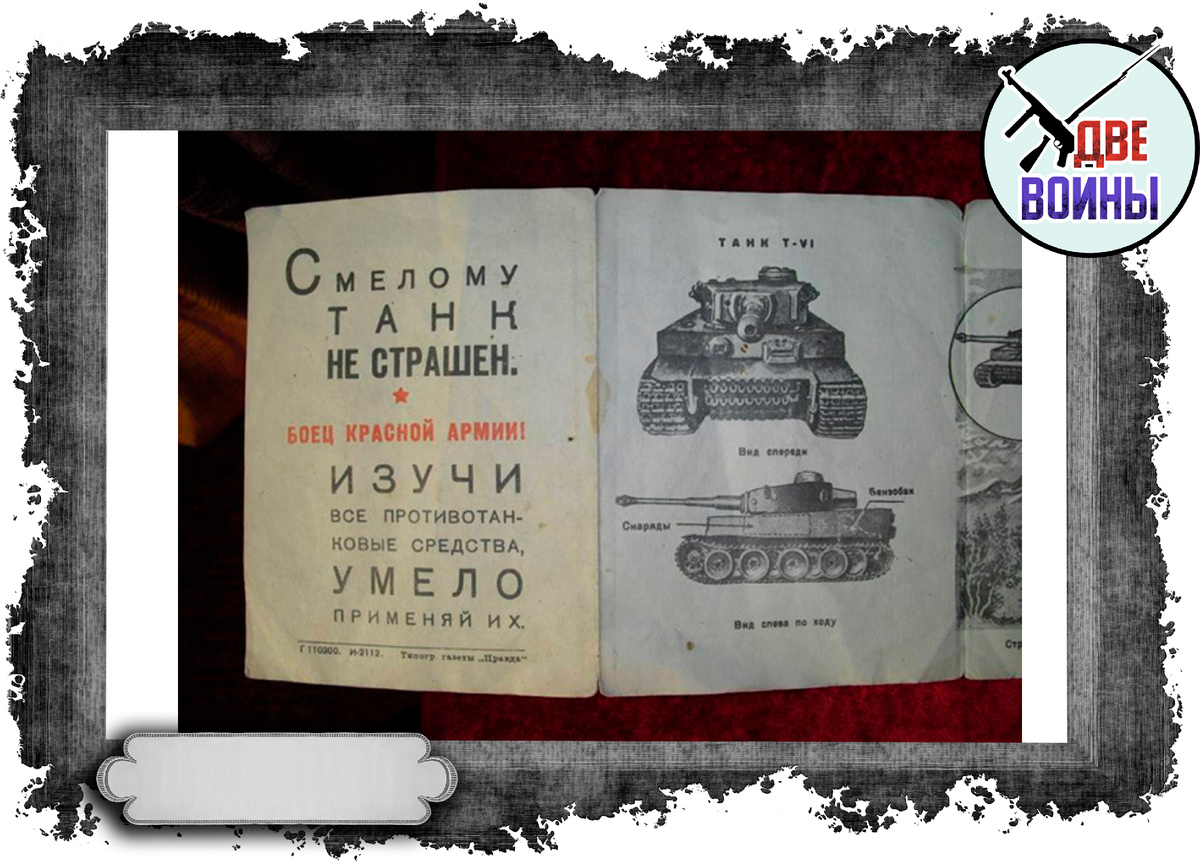 Пример подобной памятки-наставления по обычному «Тигру»