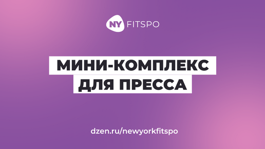 ТОП-3 упражнения для ПЛОСКОГО ЖИВОТА для новичков 🔝 Лучшие техники для мышц пресса и тазового дна