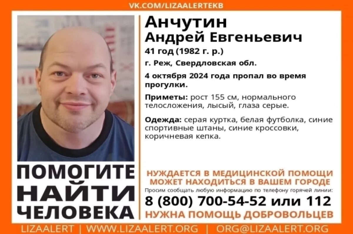    Мужчину, нуждающегося в медпомощи, с 4 октября ищут в Свердловской области