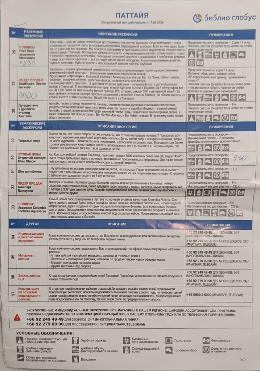 экскурсий от туроператора Библио-Глобус