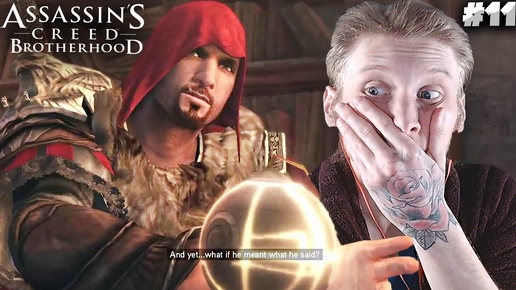 ЯБЛОКО ЭДЕМА И БАГ ► ASSASSINS CREED BROTHERHOOD ► #11