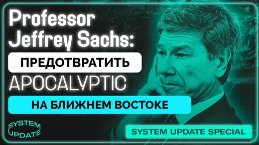 Оптимист: Профессор Джеффри Сакс Верит В Решение о Двух Государствах | Гленн Гринвальд | 06.10.2024