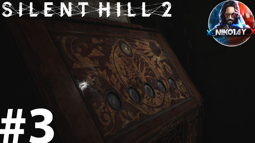 Silent Hill 2 Remake прохождение на ПК #3 [Без комментариев]