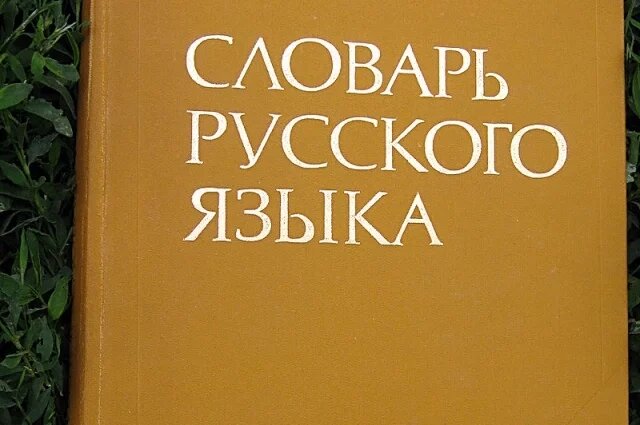    Откуда пошла фраза «злачное место» и что это такое?
