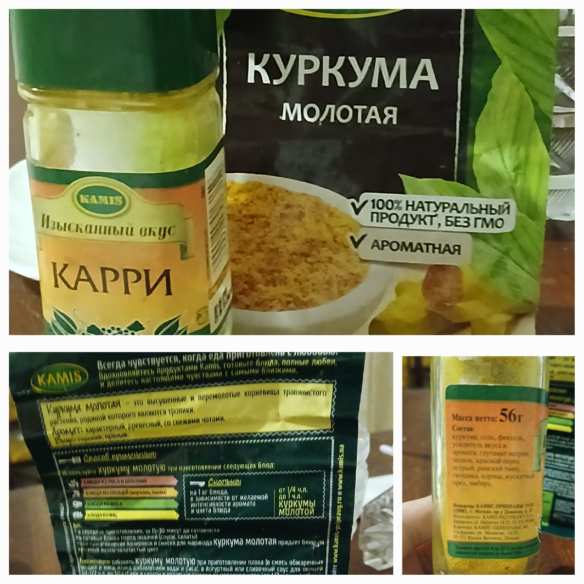 Карри и Куркума молотая фирмы Kamis