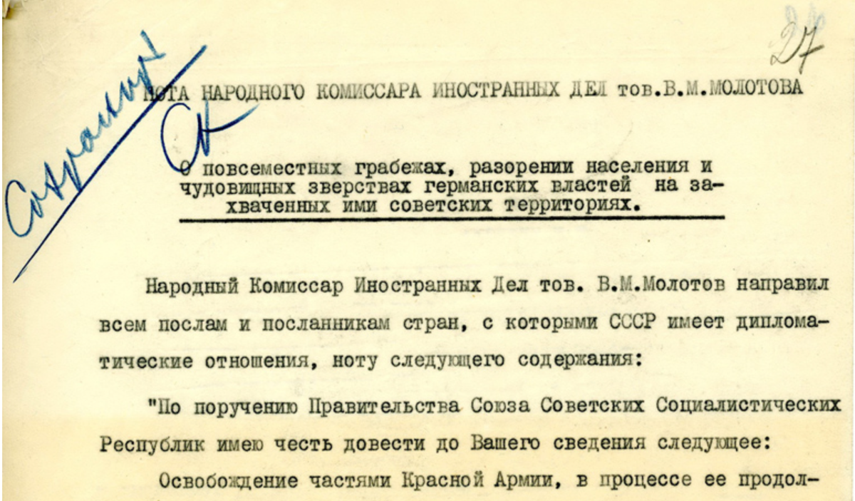 Нота от 6 января 1942 г.