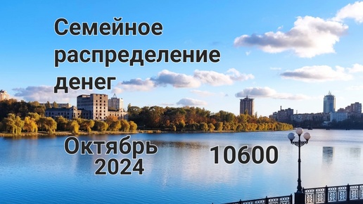 #56 Система конвертов. 🍂Октябрь №1 10600💚