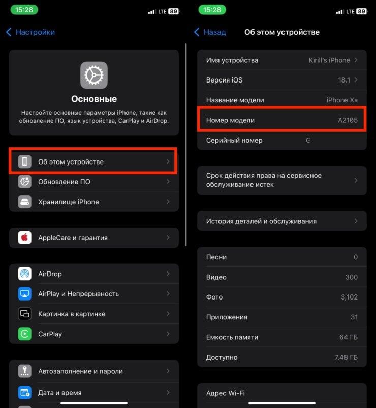    Модель Айфона можно узнать в настройках аппарата