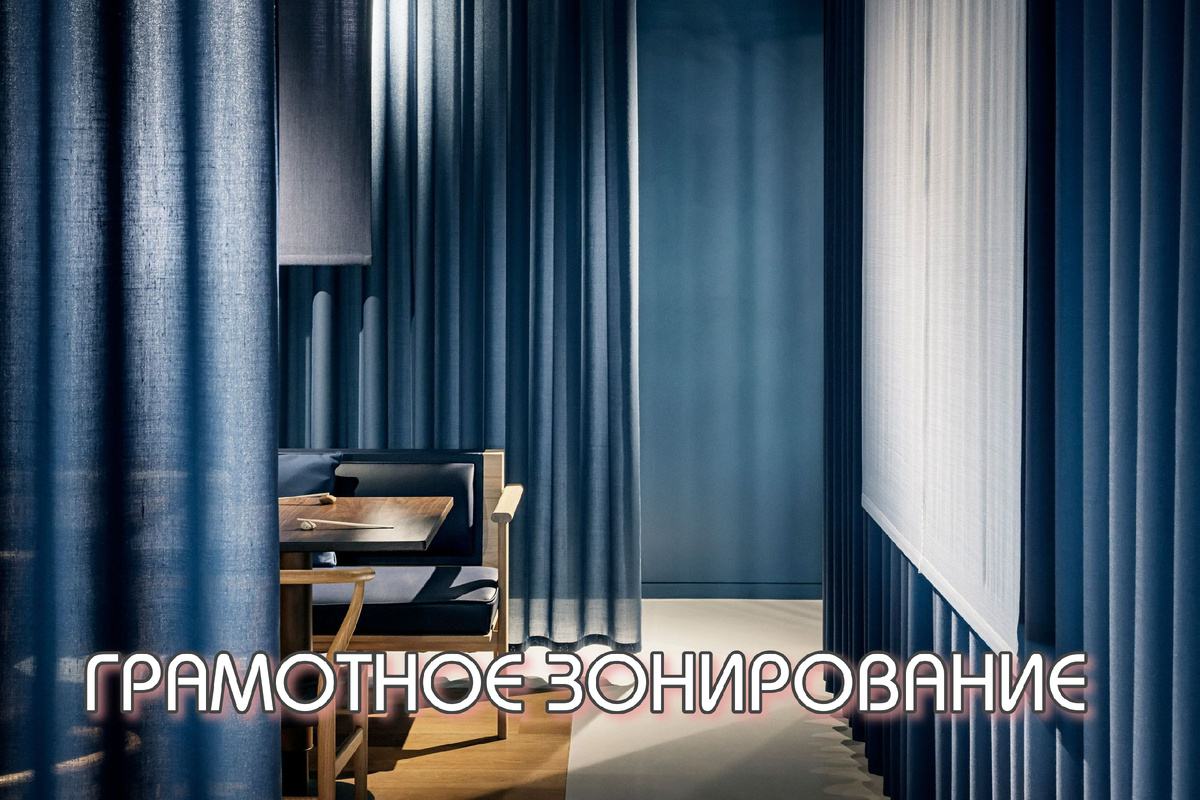 Как использовать домашний текстиль для зонирования пространства в малогабаритных квартирах?