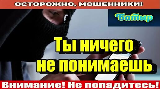 Мошенники звонят по телефону _ В красном..