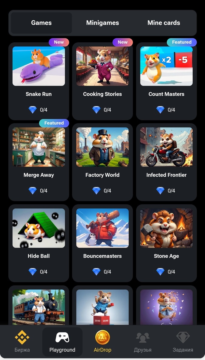 Мини-игры