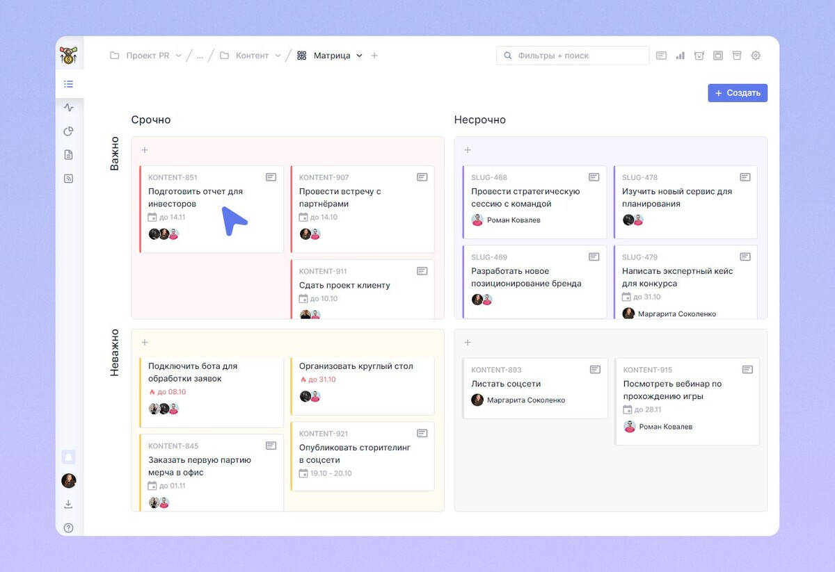    Матрицу можно вести даже в блокноте. Для командных проектов это удобнее делать в таск-менеджерах. Так, например, выглядит матрица Эйзенхауэра в сервисе Shtab