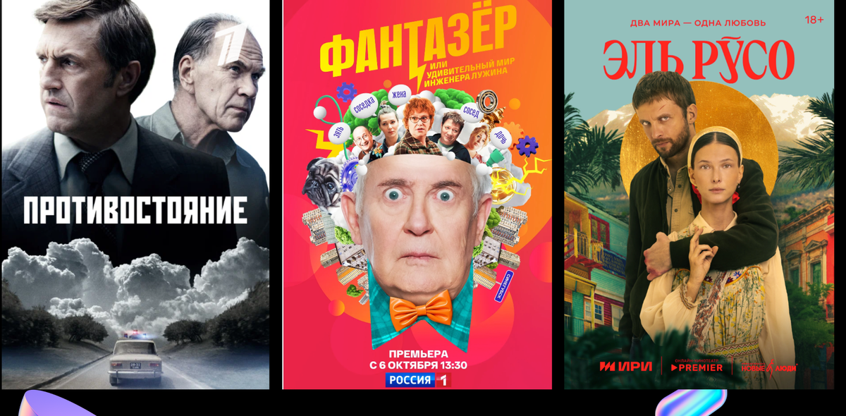 Наш выбор на неделе это "Фантазёр". Во-первых, Стоянов гений, а во-вторых, там прекрасный сюжет-задумка...