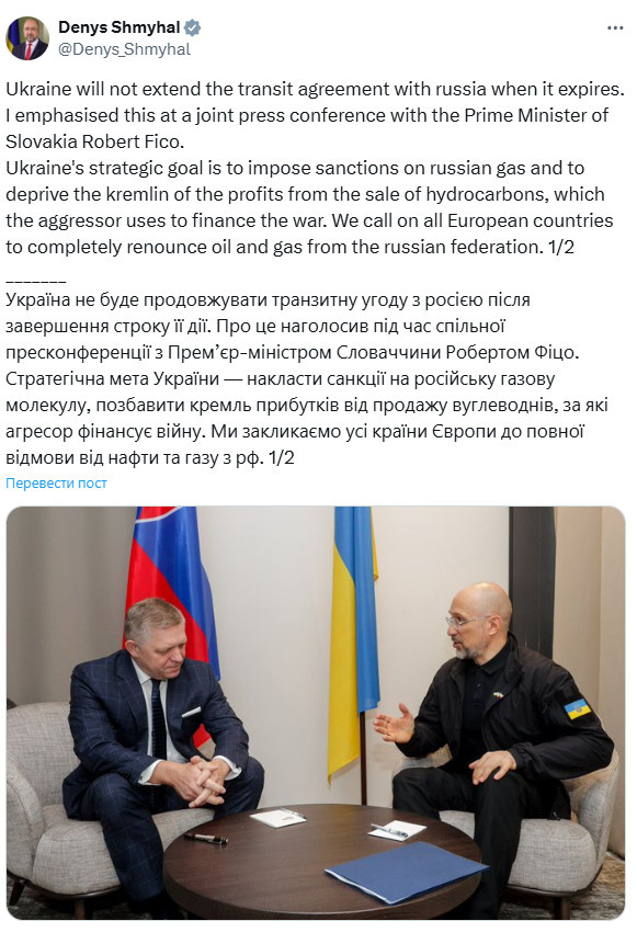    ФОТО: СКРИНШОТ TWITTER.COM/DENYS_SHMYHAL