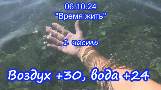 06.10..24 На Кубани +30