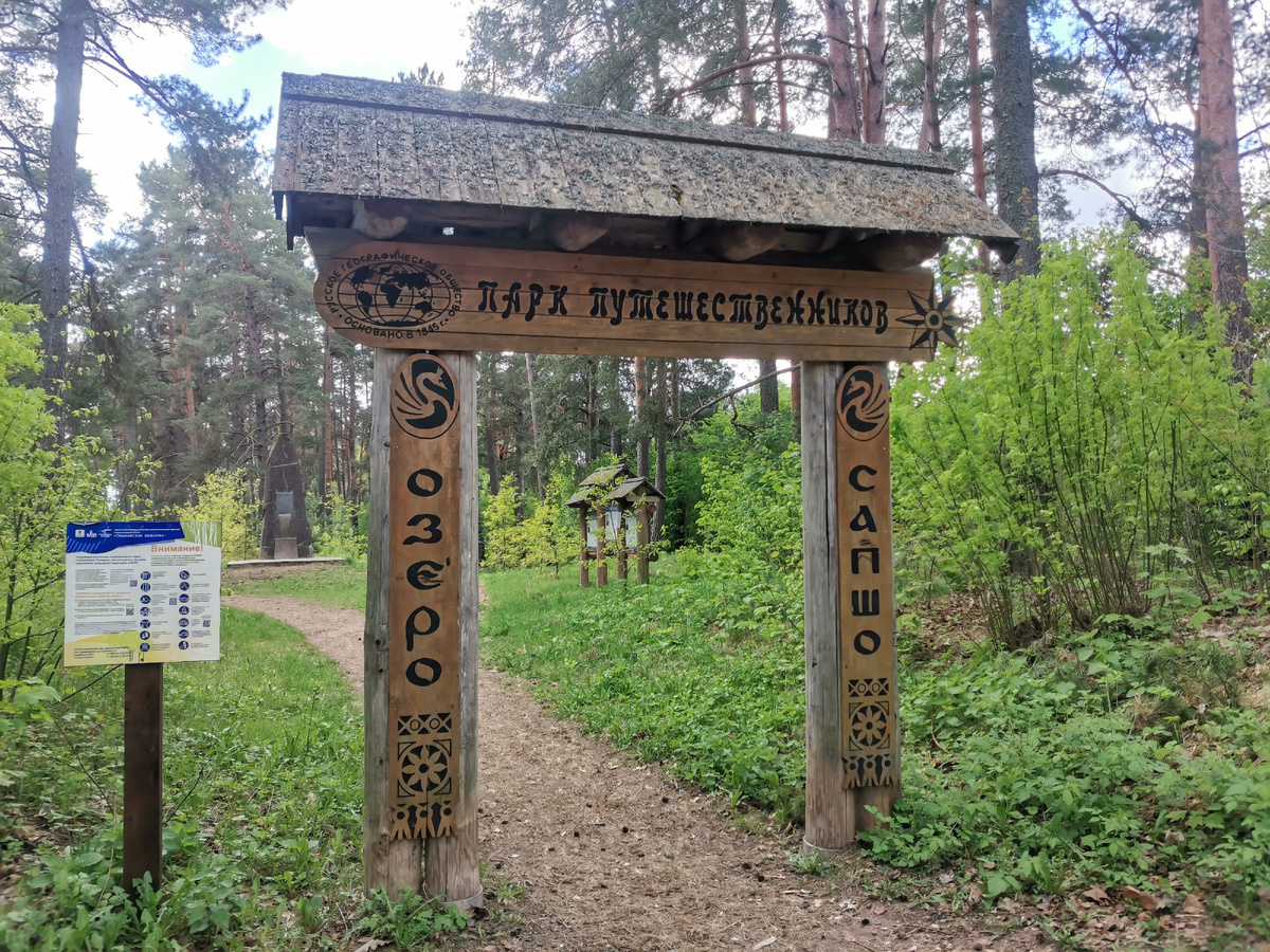 Вход в Парк путешественников. Чтобы спуститься к озеру, нужно идти прямо