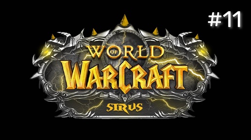 ЗАПИСЬ СТРИМА | World of Warcraft Sirus Soulseecer x1 #11