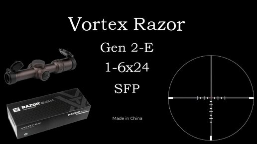 Оптический прицел Vortex Razor Gen-2E 1-6х24 SFP - моя любимая реплика! / Обзор.