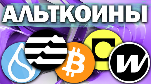 Video herunterladen: 🔺Альткоины, которые дадут иксы. 🔺 Разбор монет: BITCOIN SUI CELO WORMHOLE APTOS