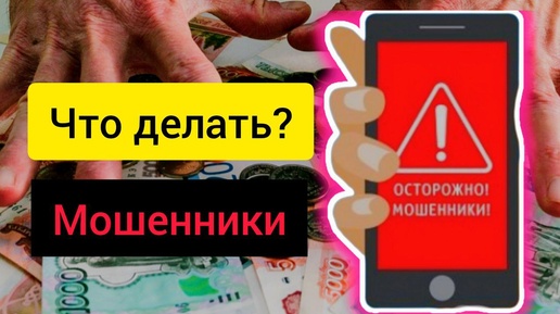 Как меня обманули, использовав АВИТО. НОВЫЕ пути мошенников в сетях.