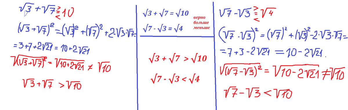 исправьте корень7+корень3реш.png
