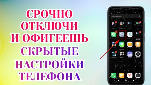 После этой Настройки Телефон Android будет Долго держать Заряд Батареи!🔋Почему Быстро Разряжается? 📲