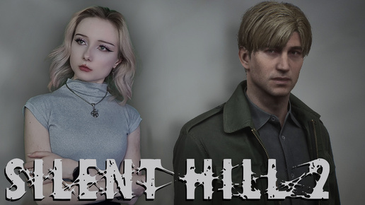 ДОБРО ПОЖАЛОВАТЬ В НОВЫЙ САЙЛЕНТ ХИЛЛ - SILENT HILL 2 Remake #1