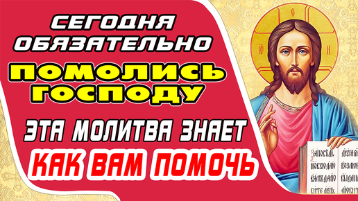 Descargar video: Покаянная молитва ГОСПОДУ - просите о милости и спасении!(с текстом)