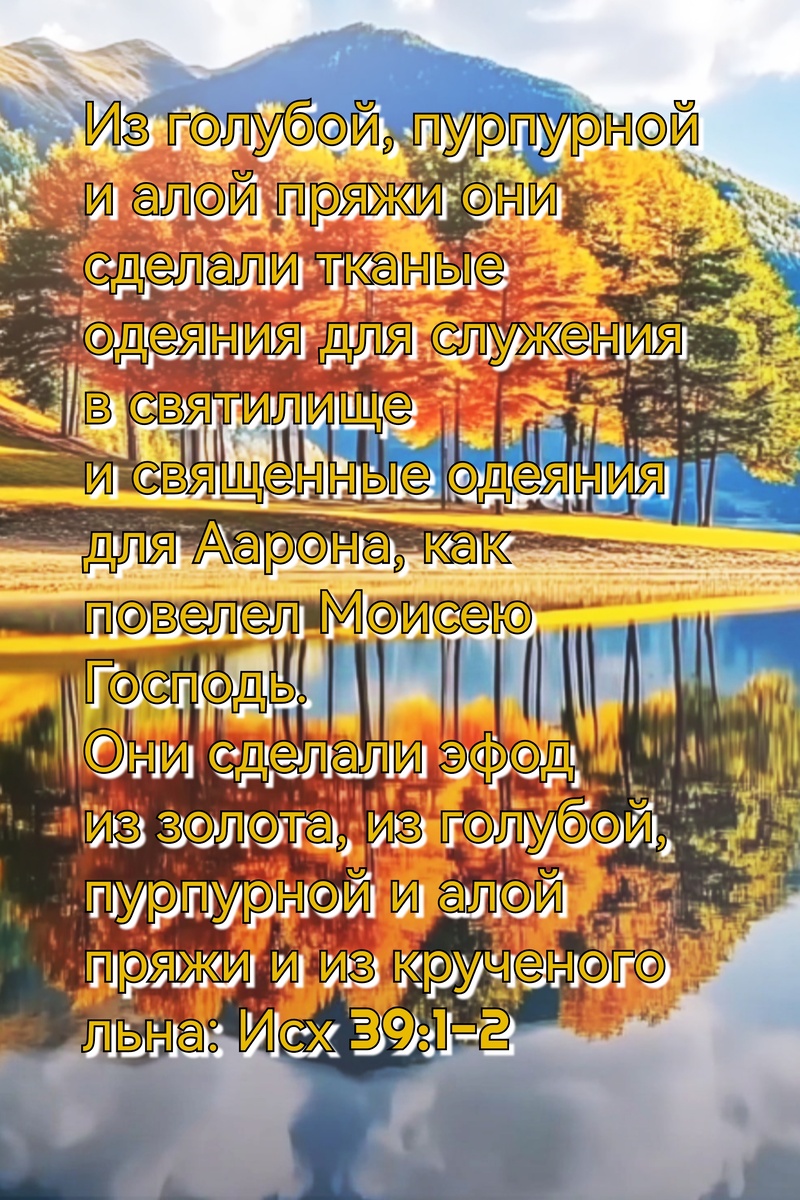 Книга Исход, Глава 39, Стихи 1-2