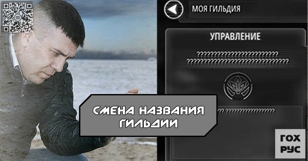 Одним прекрасным солнечным утром уверенно встал с кровати и задался целью прославить свою гильдию "Стая Корги" на весь мир, но разработчики оказались с этим не согласны...