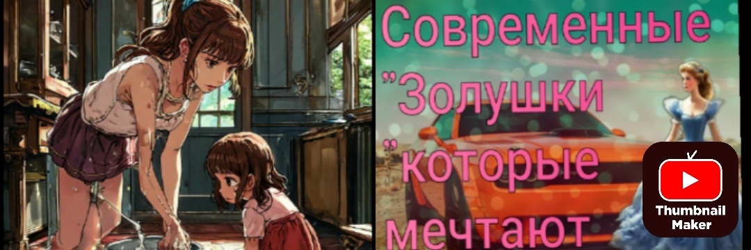 Сравнение двух принцесс 