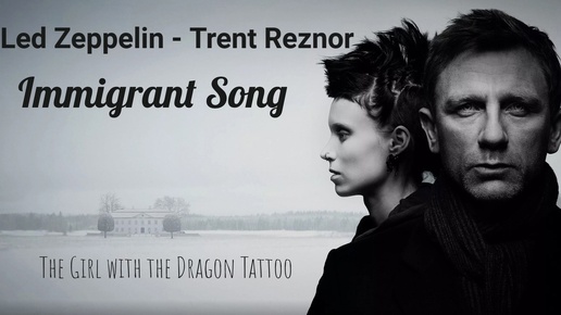 Лед Зеппелин/Трент Резнор/Karen O - Immigrant Song (The Girl with the Dragon Tattoo).