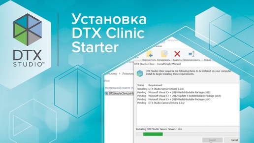 Установка DTX Clinic Starter | DTX Studio Clinic