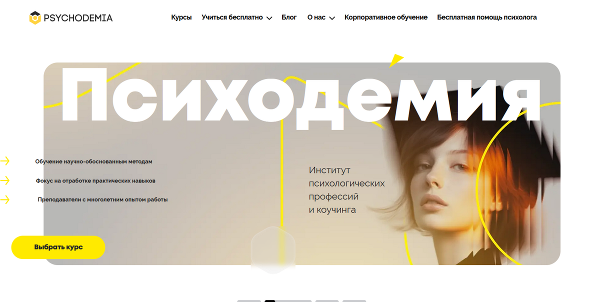 Официальный сайт psychodemia.ru