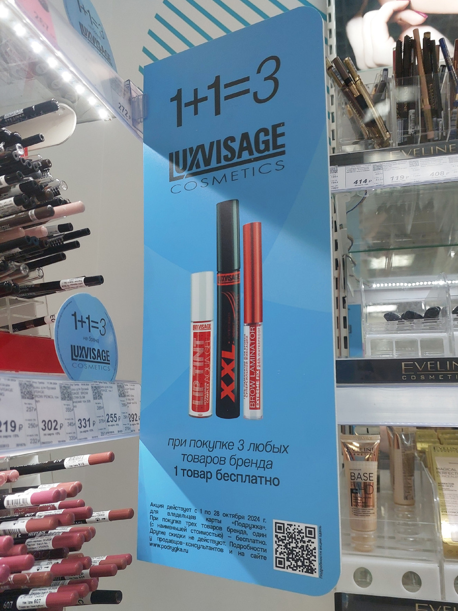 1+1=3 на бренд Luxvisage